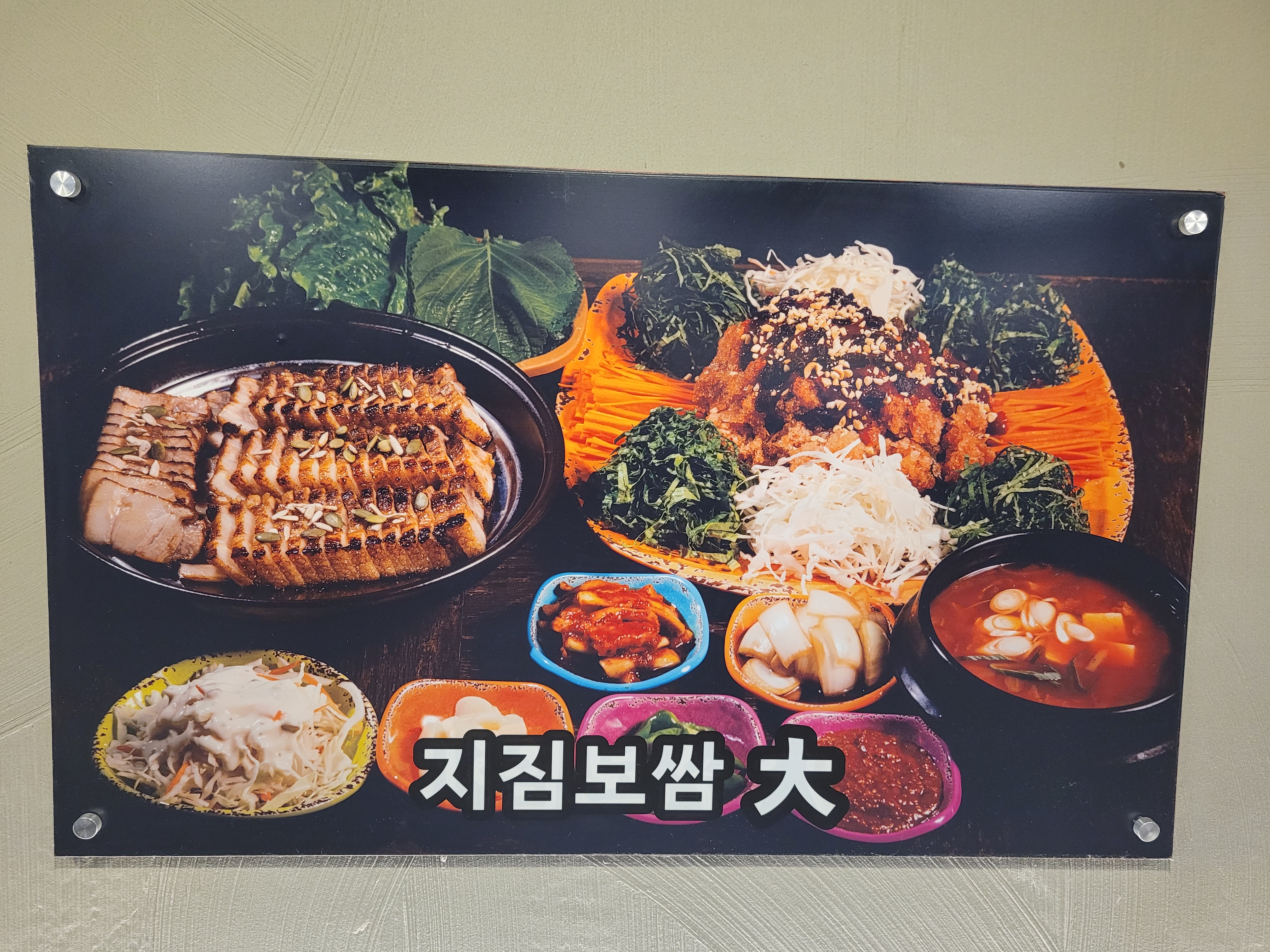 궁중보쌈 인하대점