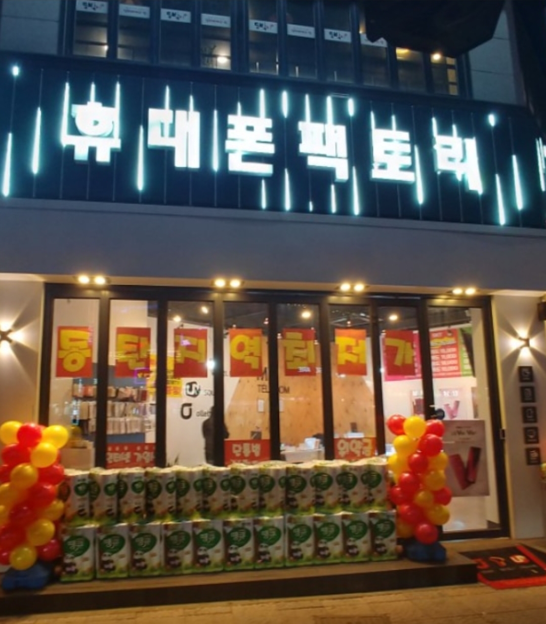 엠케이 휴대폰팩토리