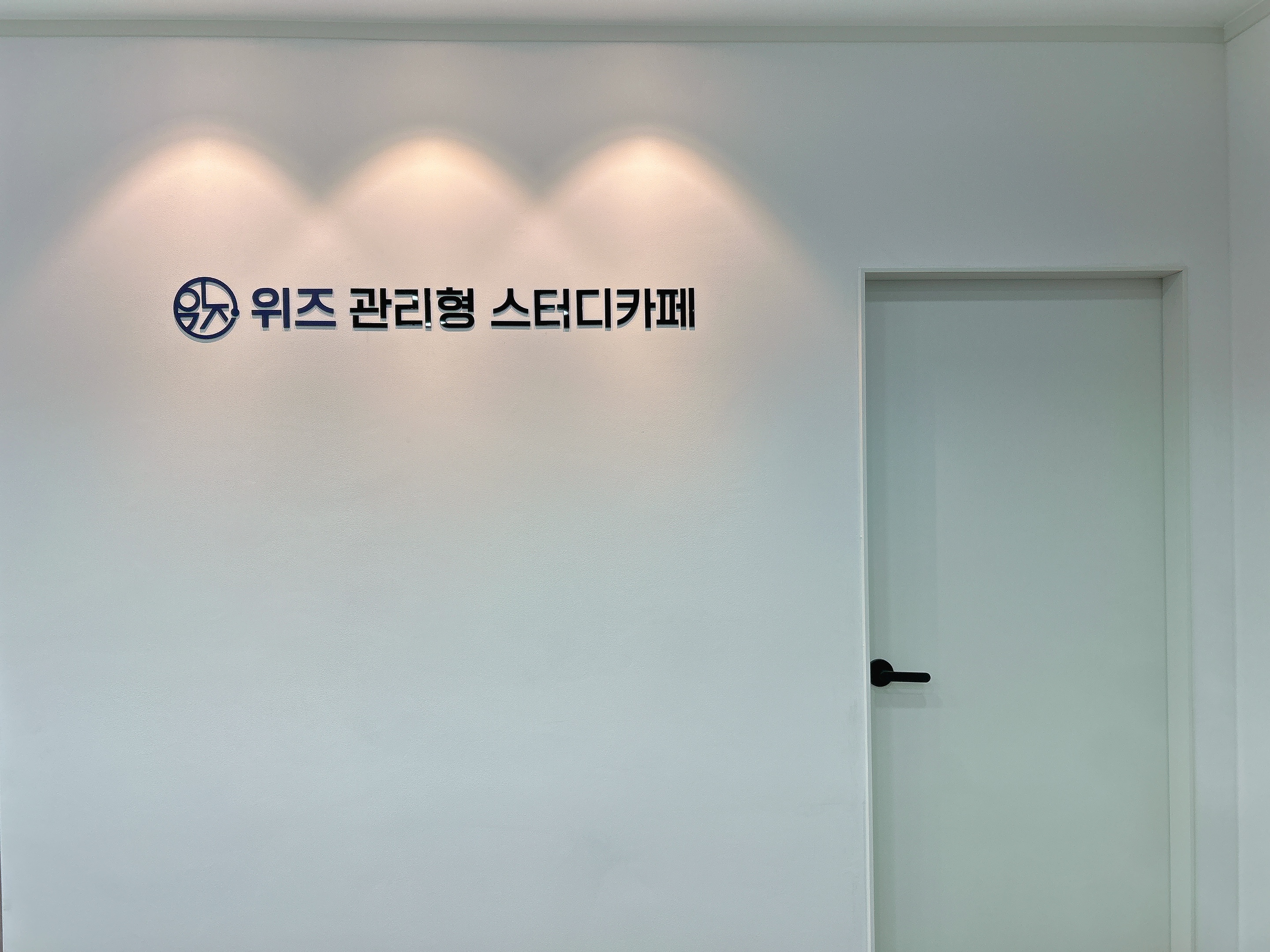 위즈 관리형 스터디카페 대표이미지