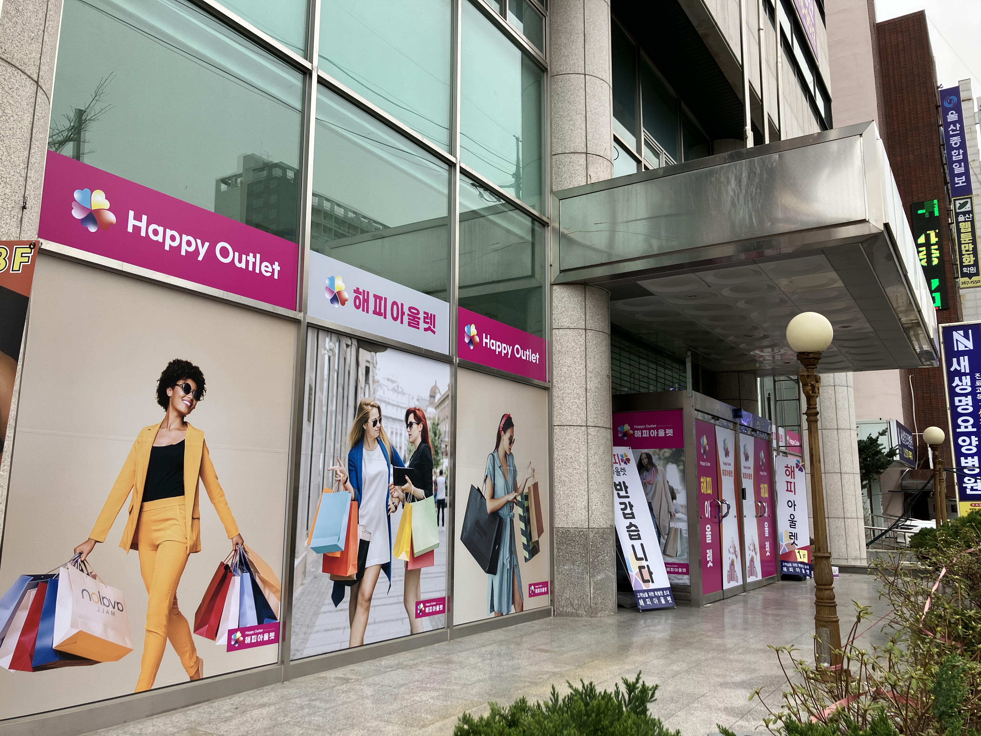해피아울렛