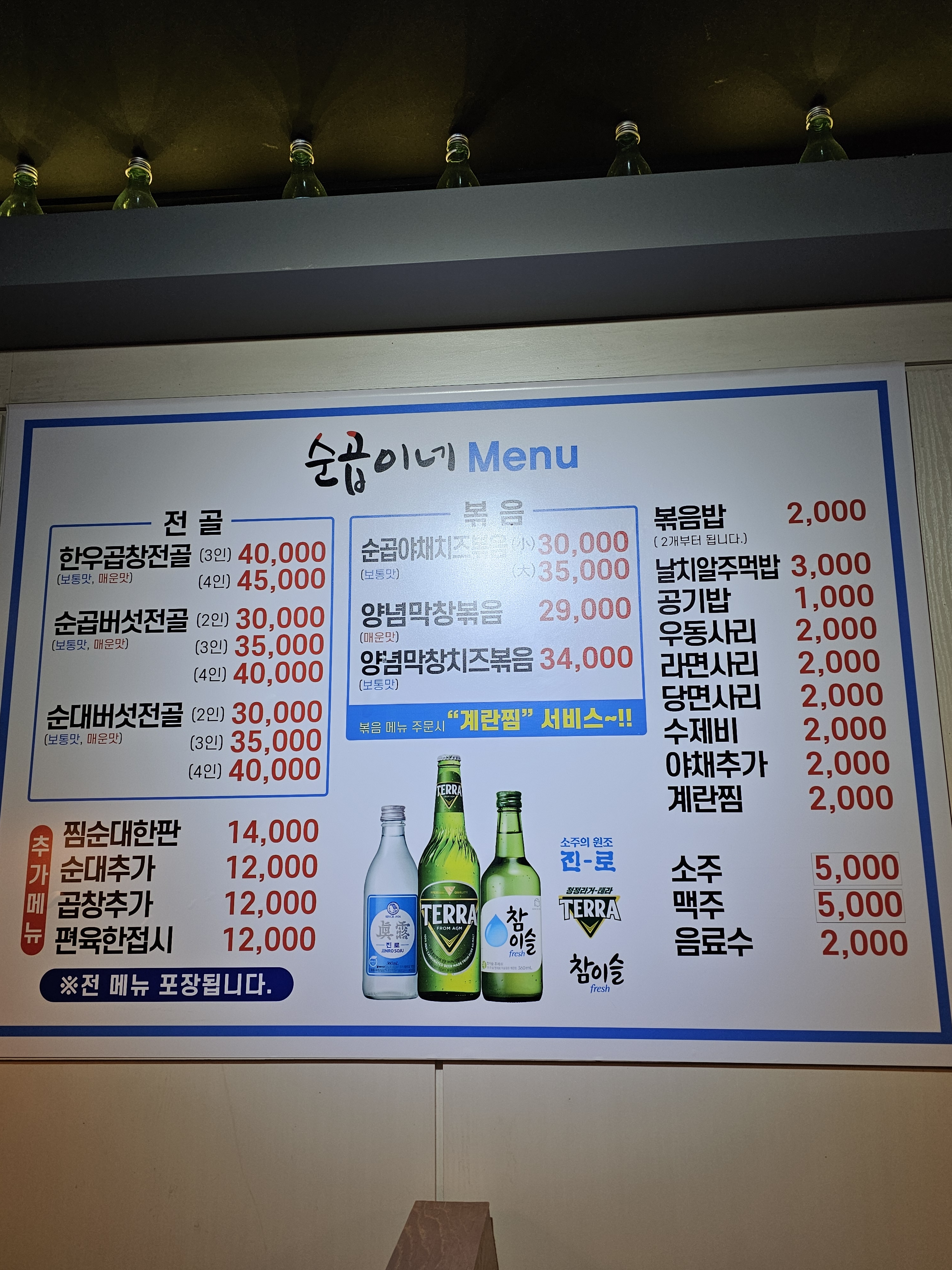 순곱이네 일도점