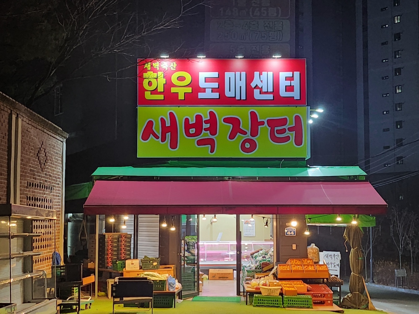 새벽축산물도매센터
