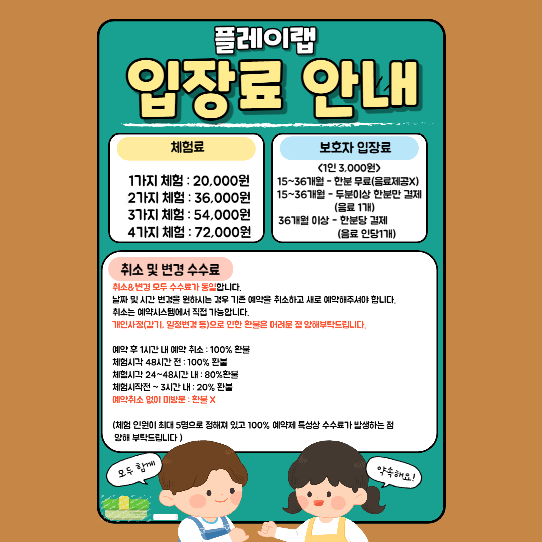 아동 놀이 연구소 플레이랩 평택점