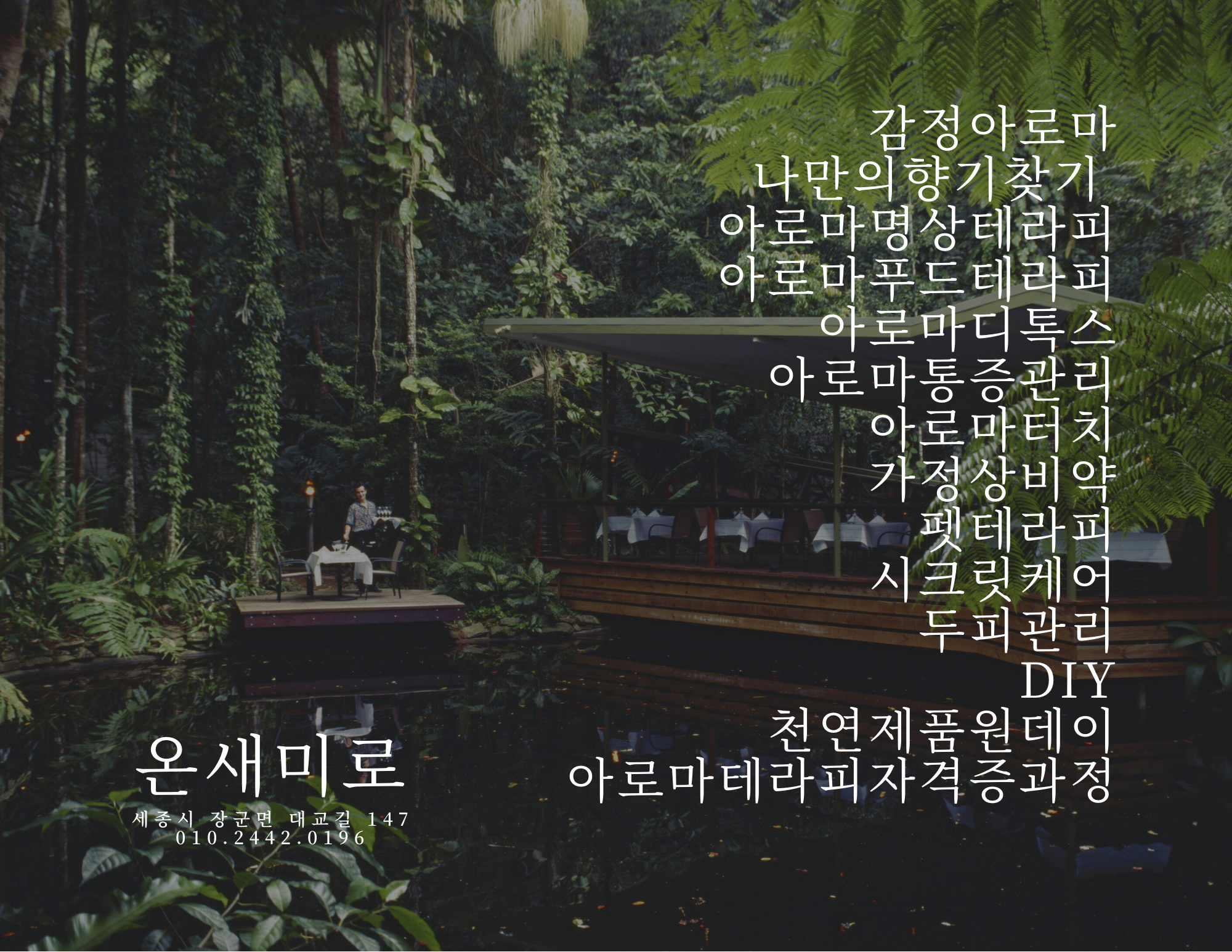 온새미로