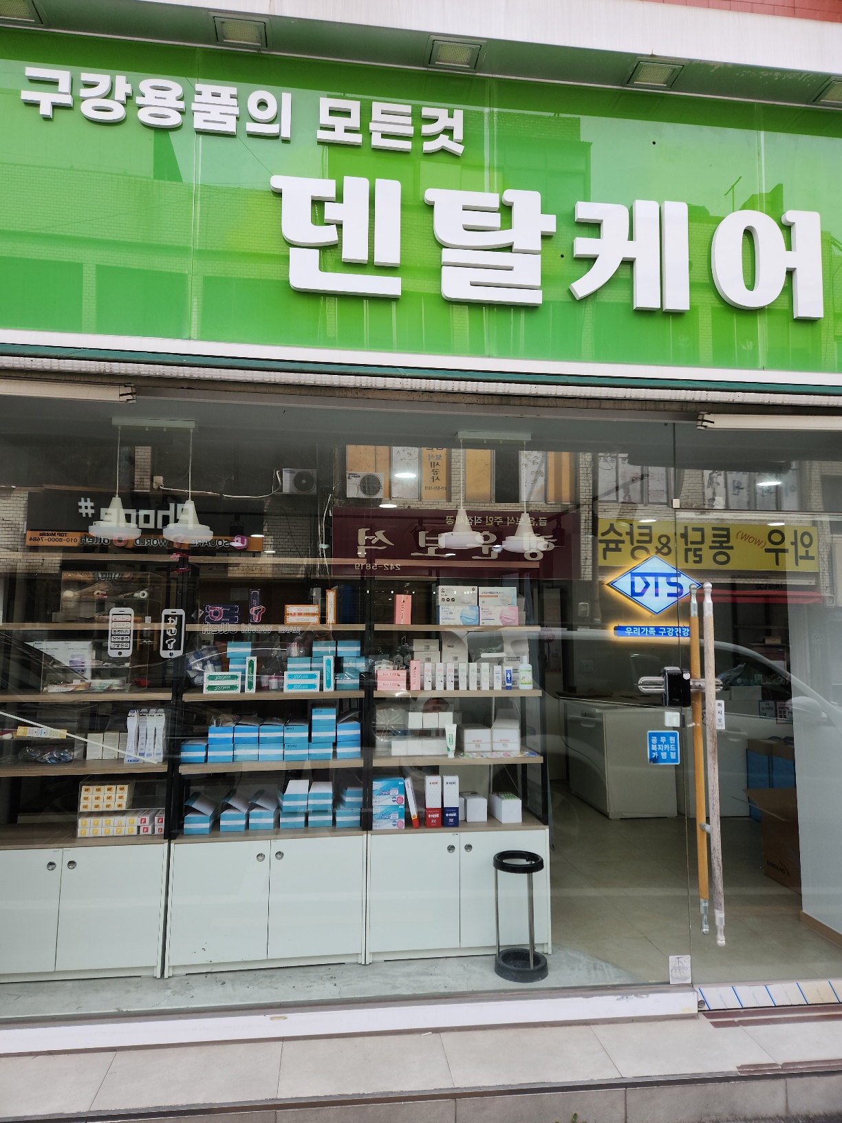 덴탈케어시스템