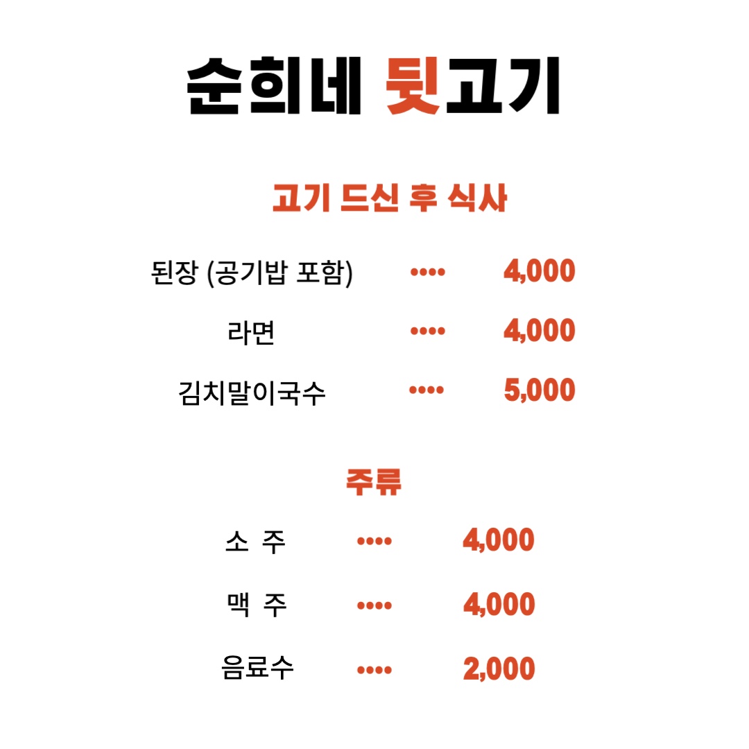 순희네뒷고기