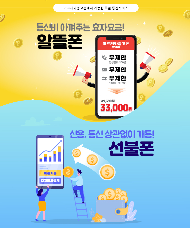 아프리카중고폰 부평역지사