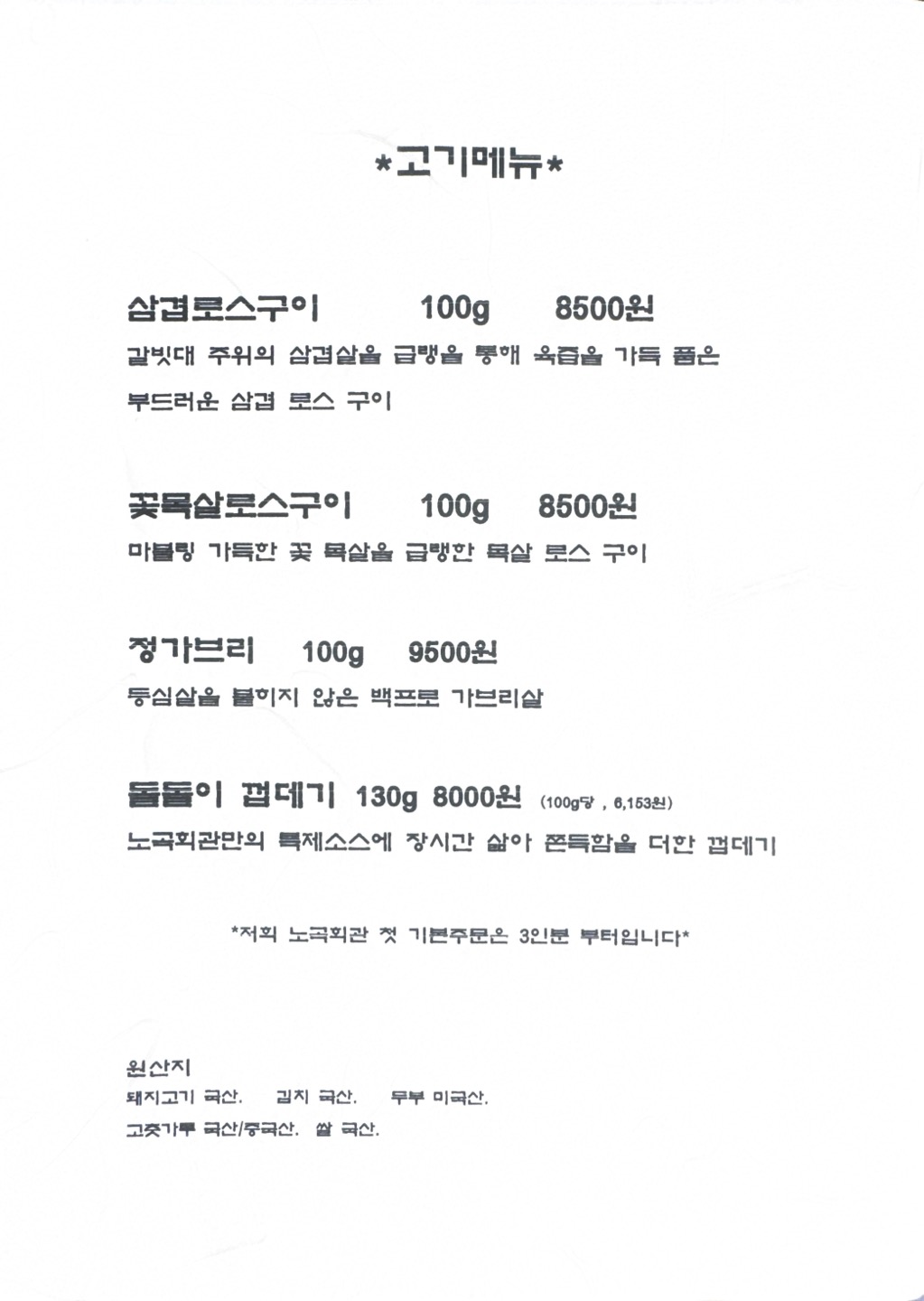 노곡회관 본점