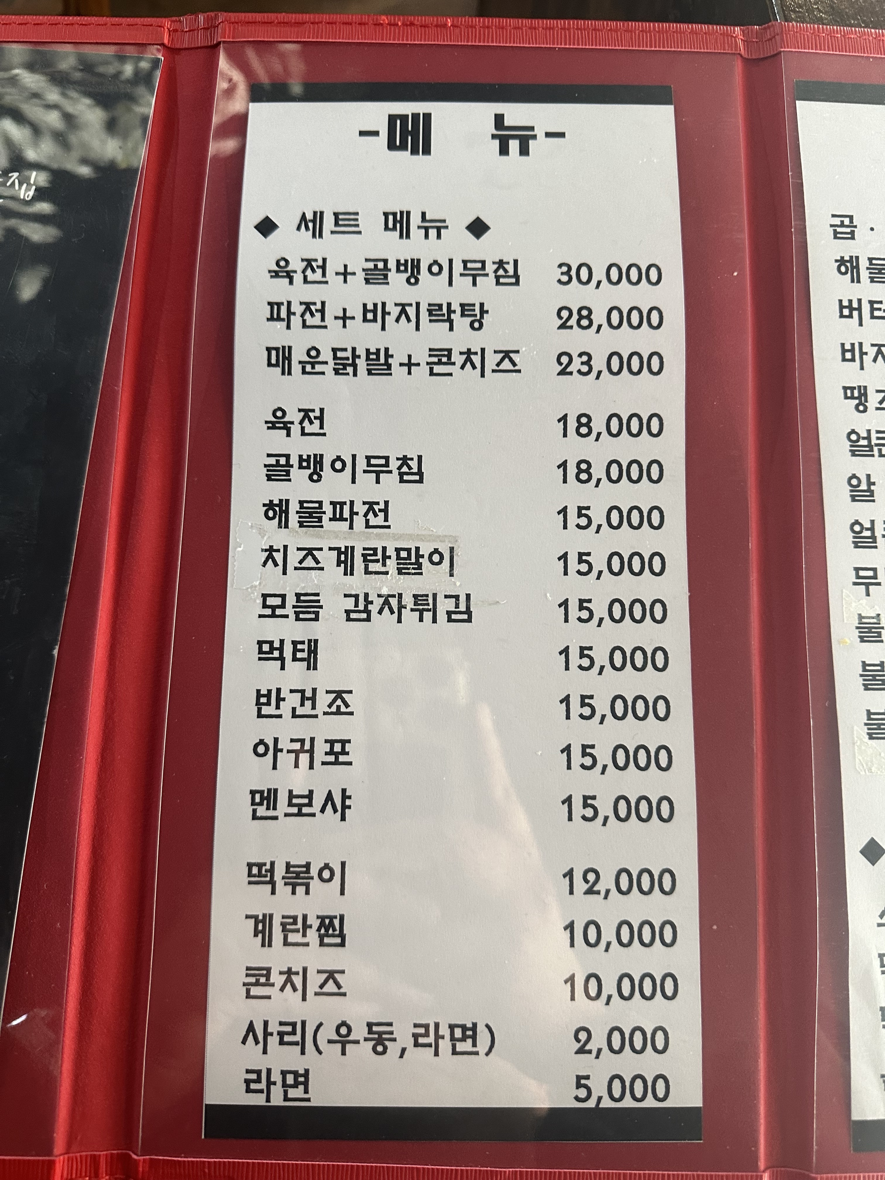 대청봉포차