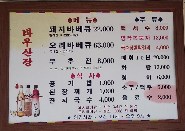 바우산장식당