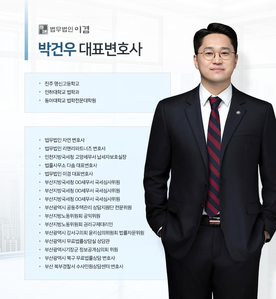 법무법인 이겸