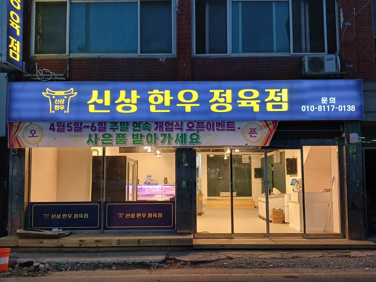 신상한우정육점
