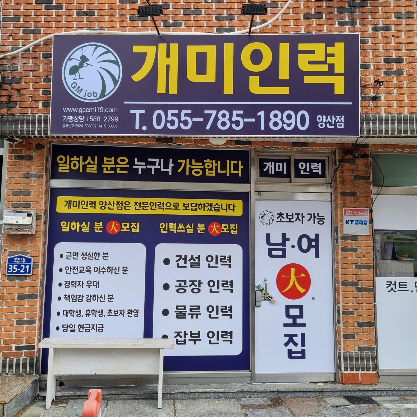 개미인력 양산점