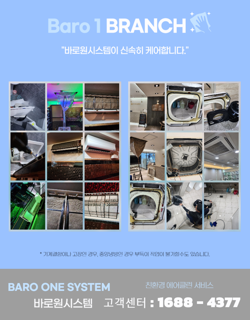 바로원시스템