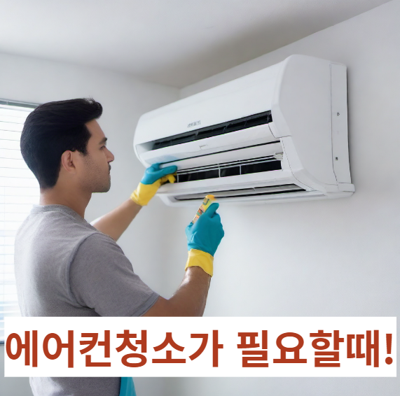 에어컨세탁기청소 패밀리홈케어