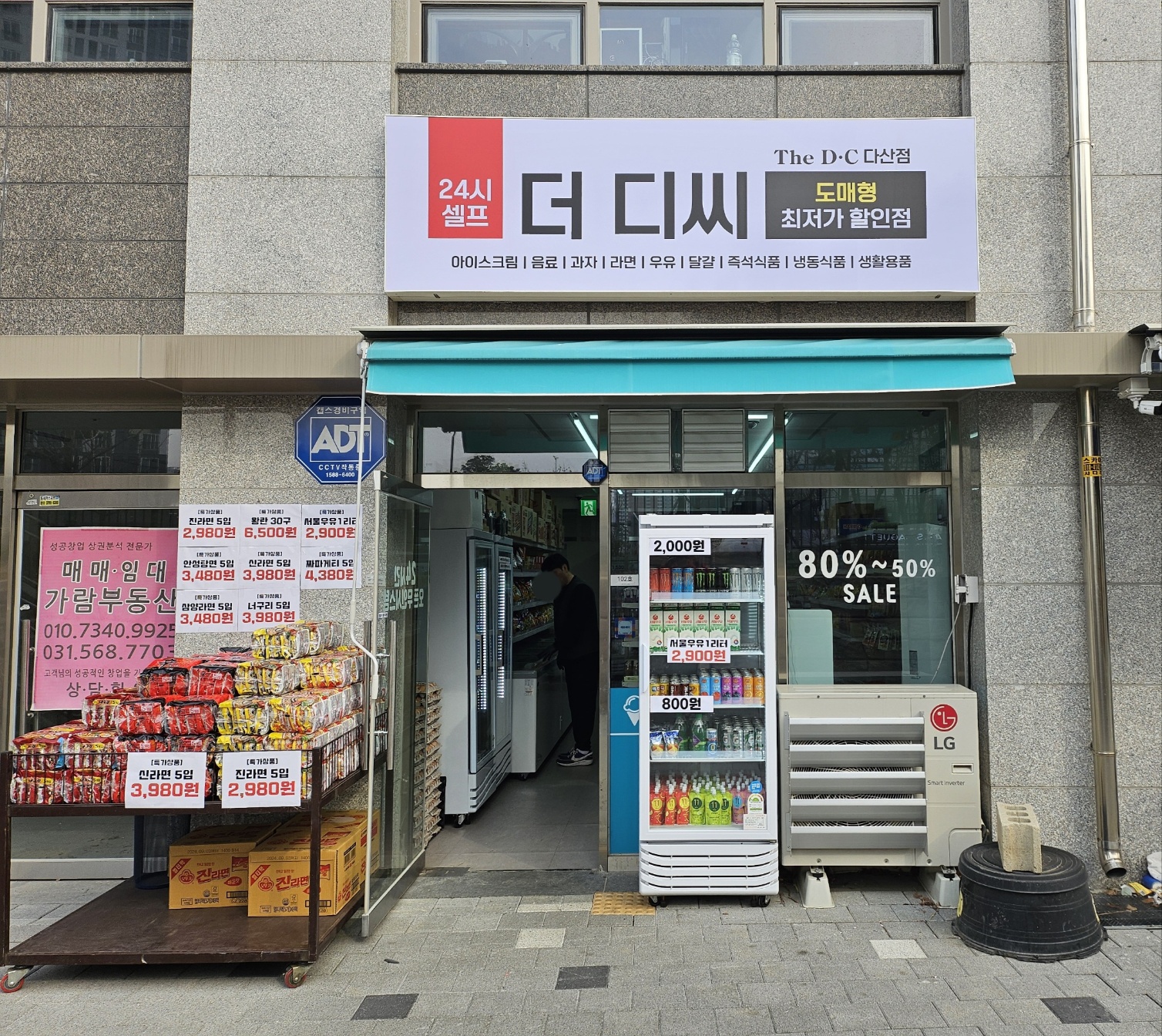 더디씨 다산점