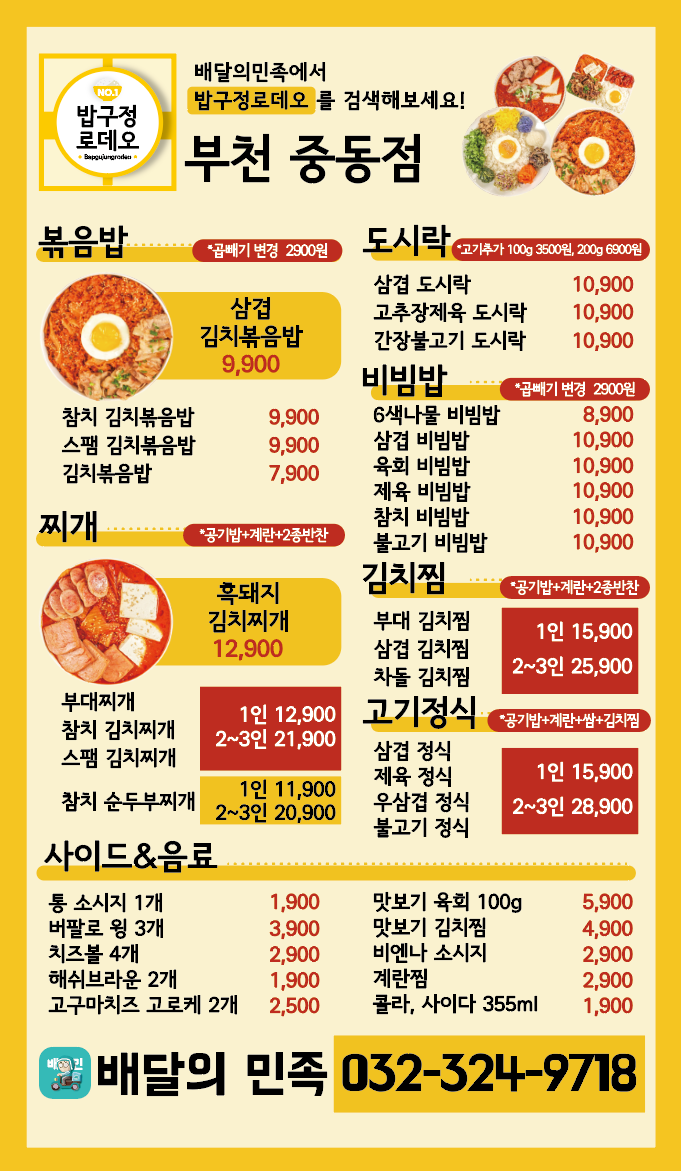 밥구정로데오 중동점