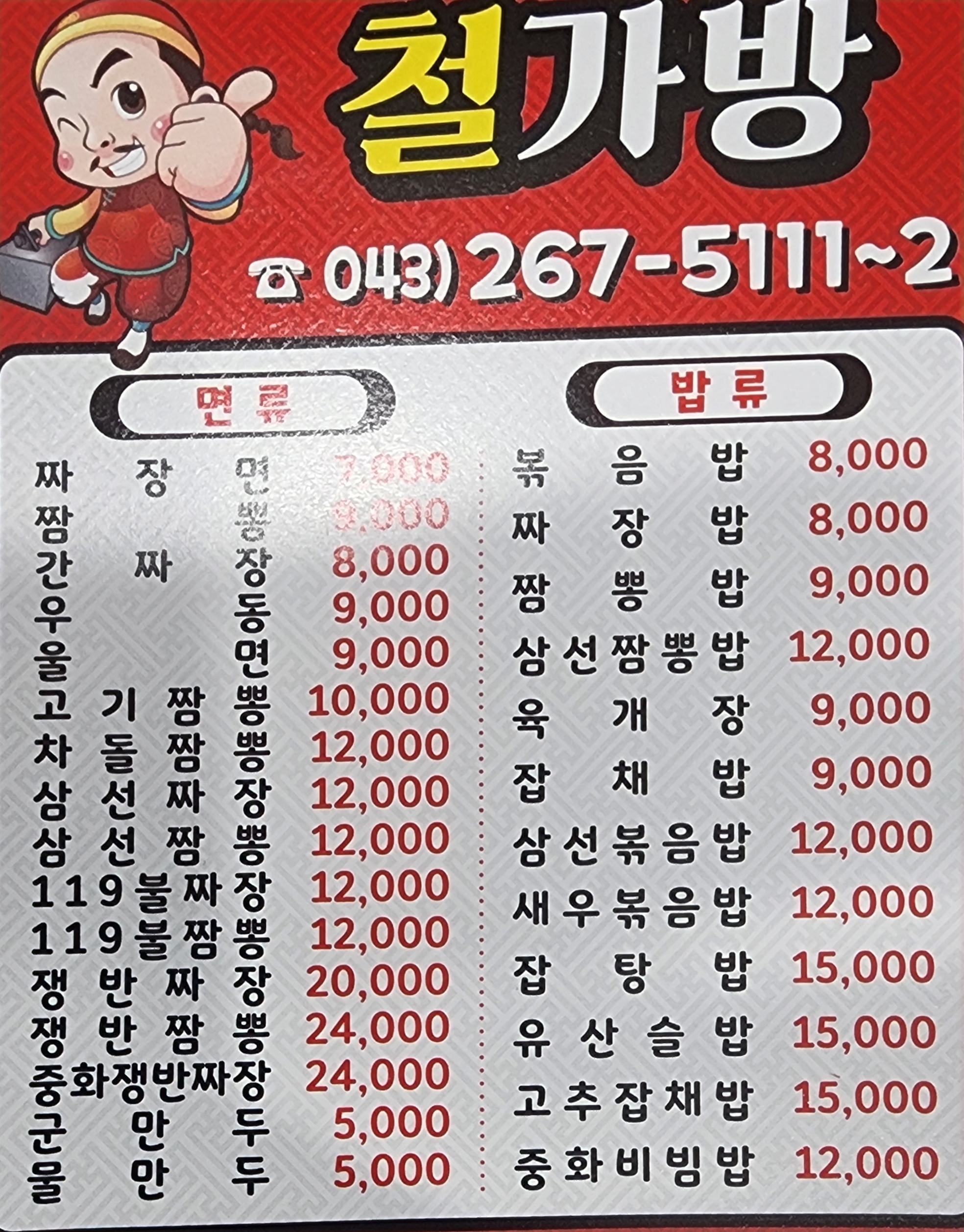 철가방
