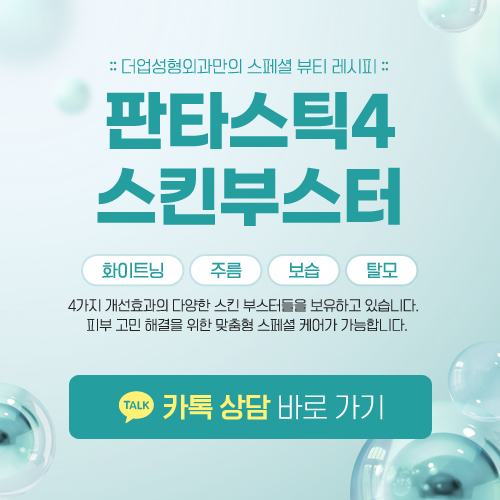 더업성형외과의원
