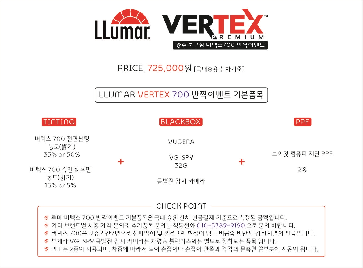 루마 버텍스 광주 북구점