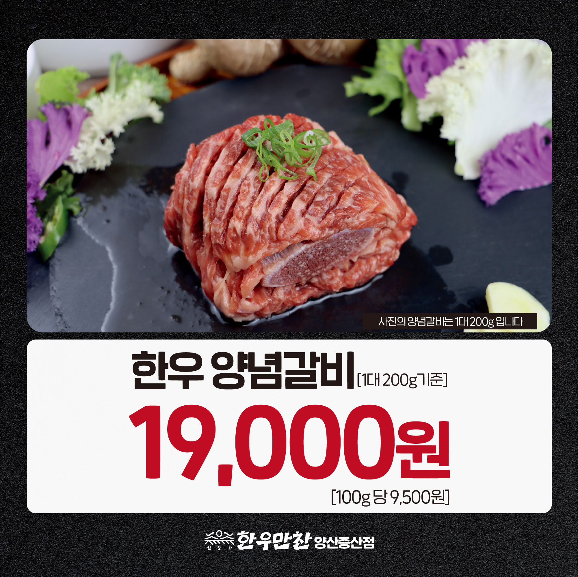 일등가 한우만찬 양산증산점