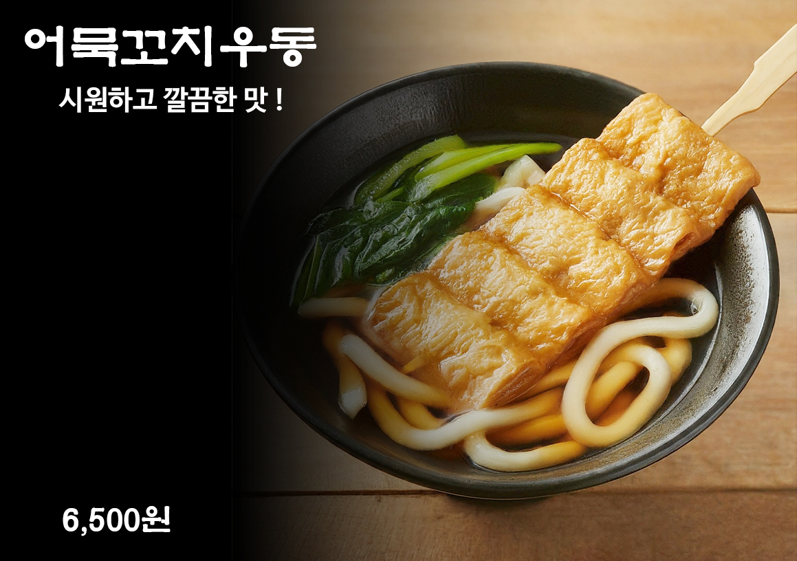 꼬치 우동