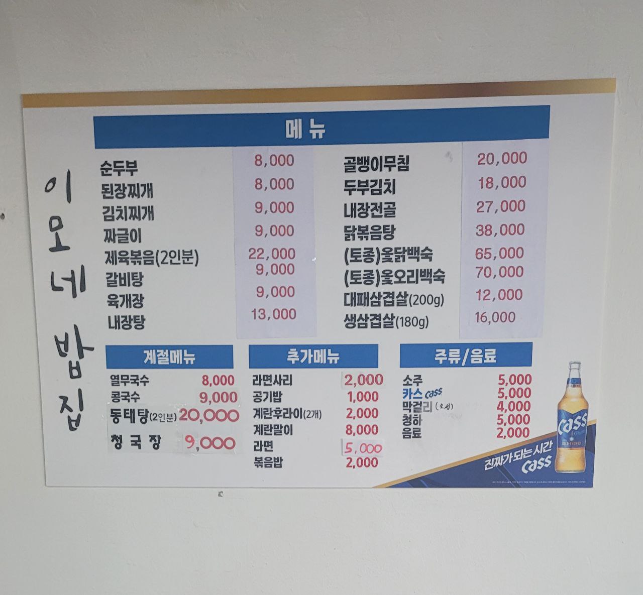 이모네밥집