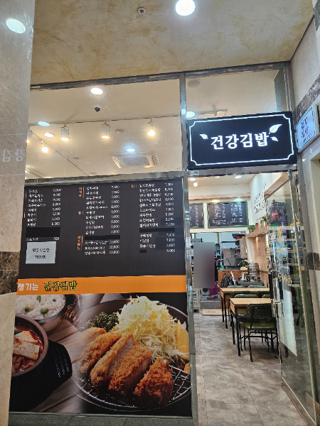 건강김밥