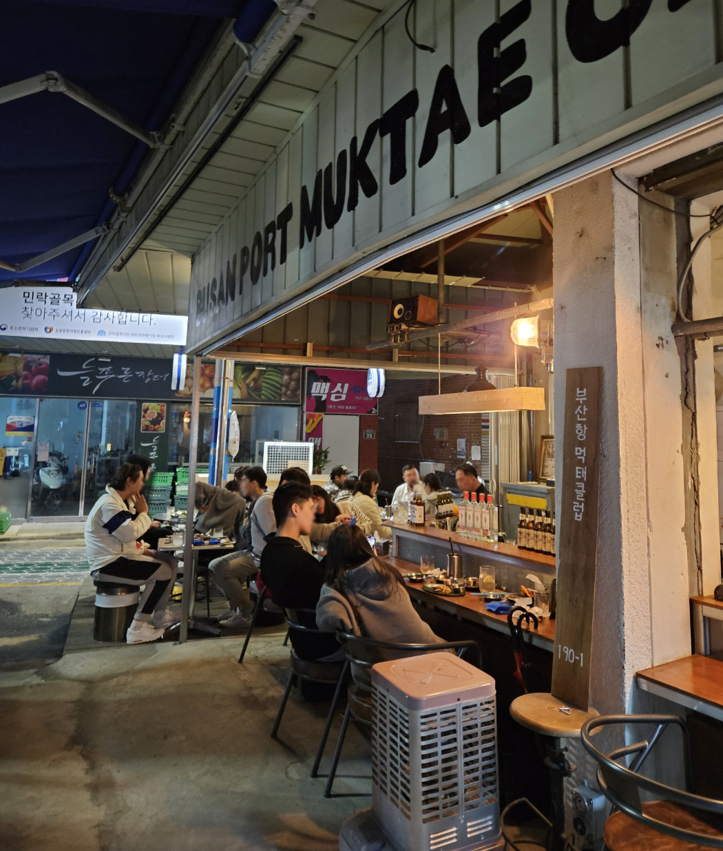 부산항 먹태클럽