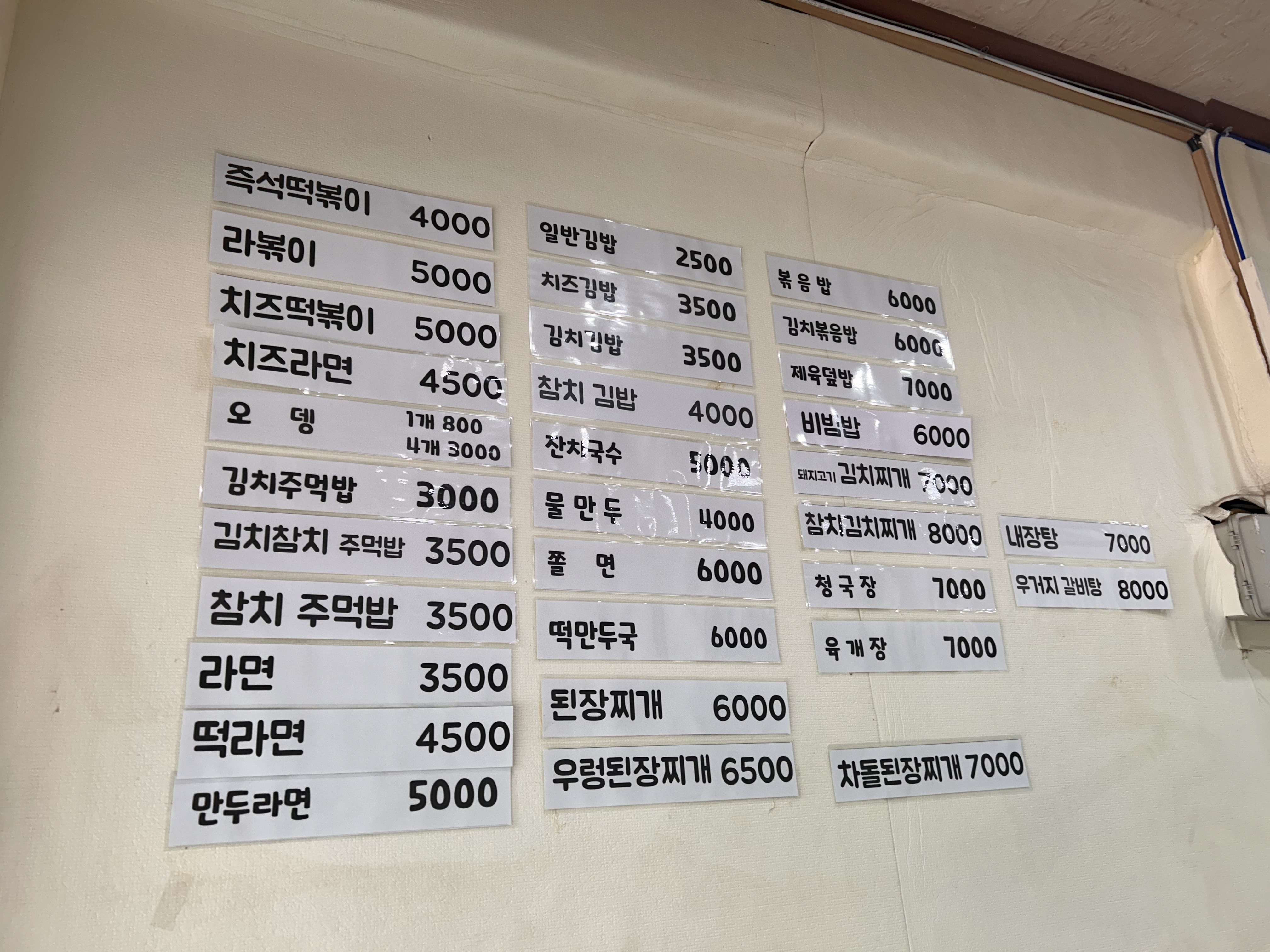 분식나라