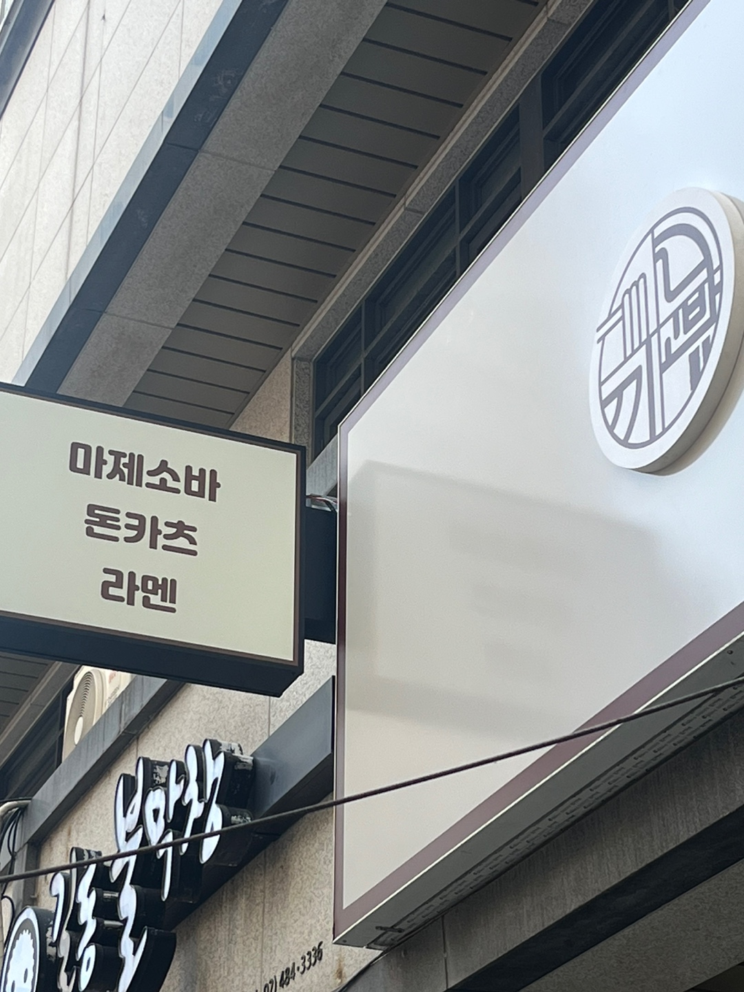 끼니공방 강동직영점