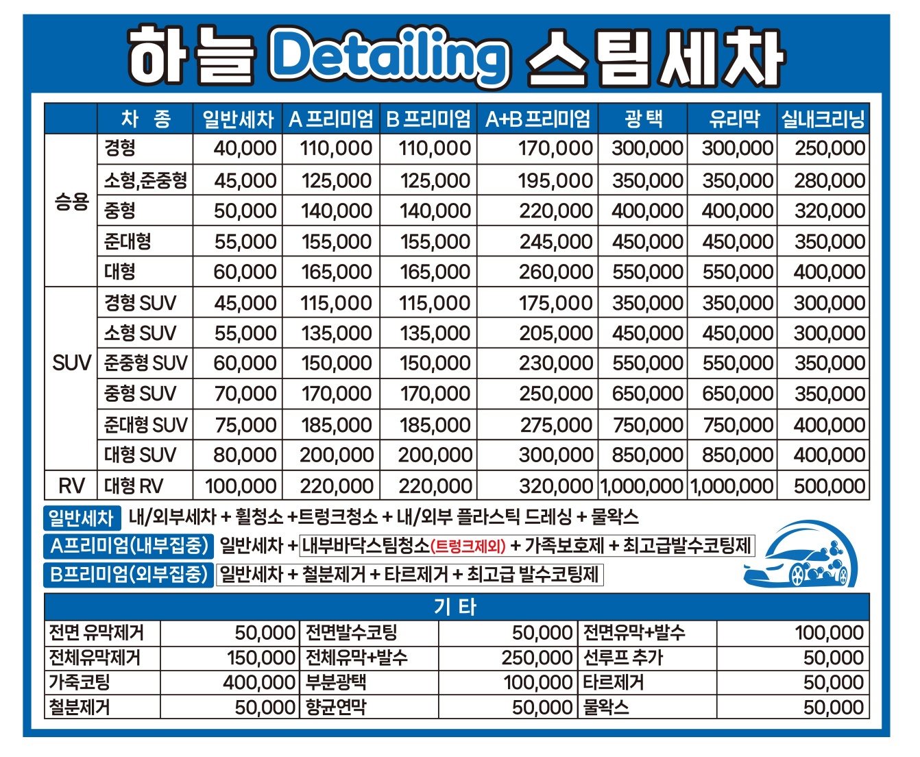 하늘디테일링스팀세차