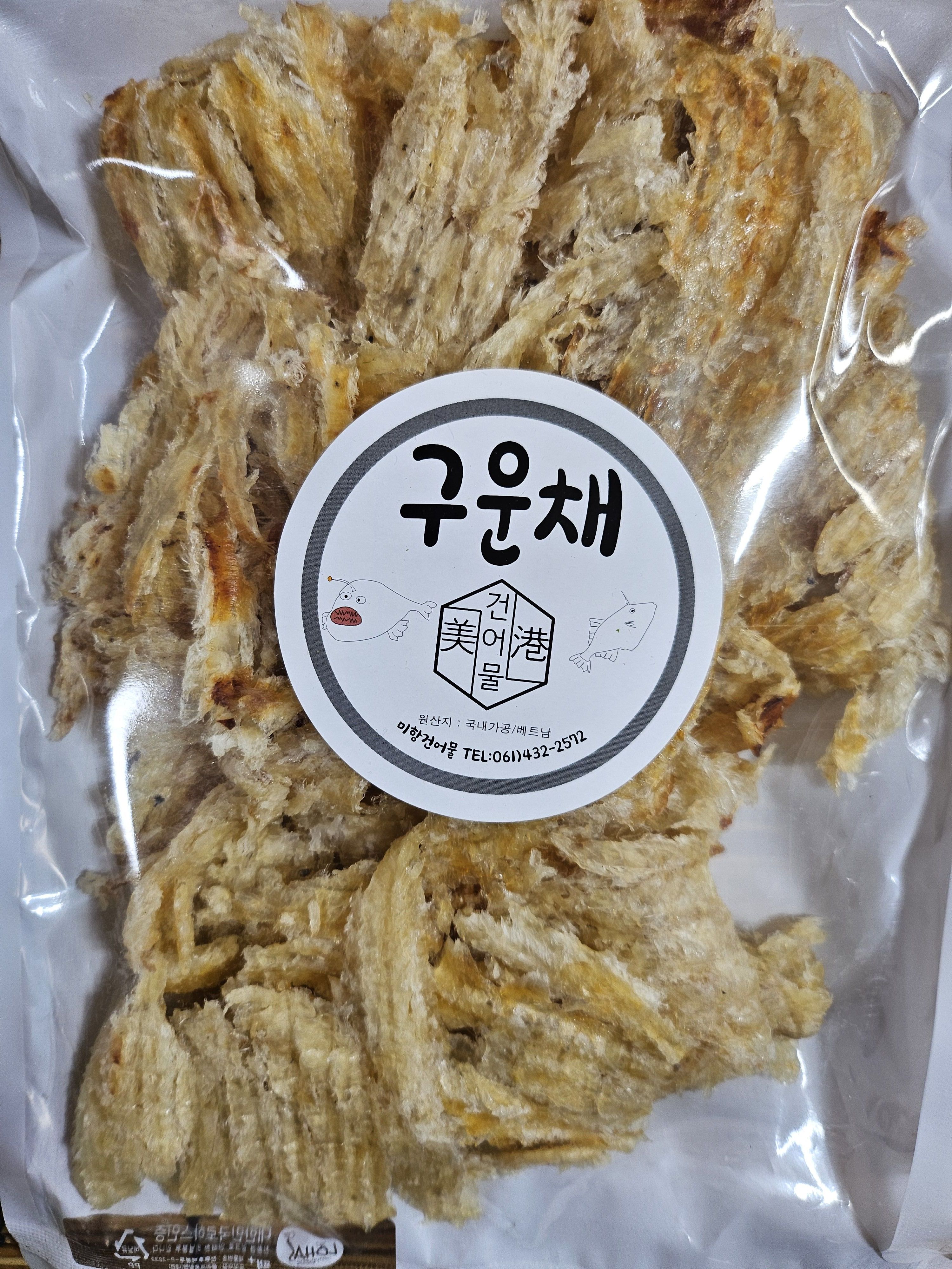 미항건어물