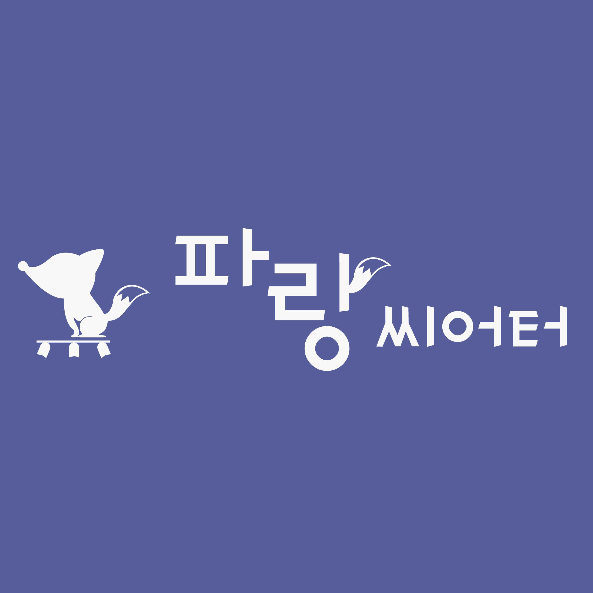 파랑씨어터