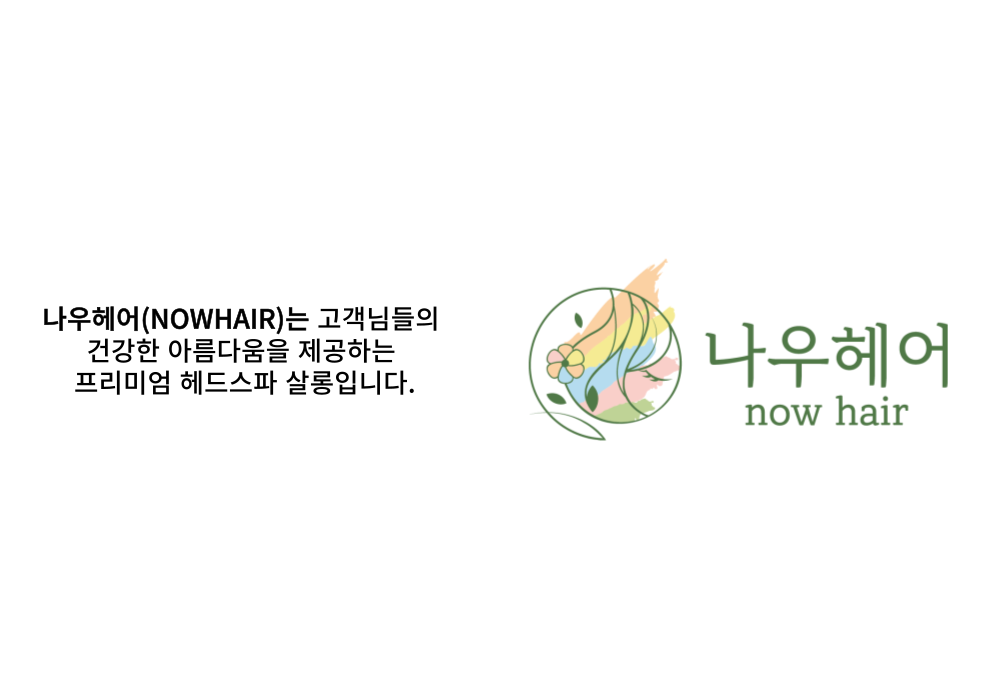 나우헤어 수성범어점