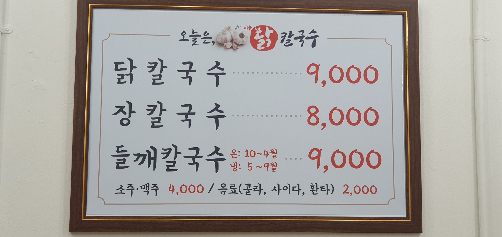 오늘은닭칼국수