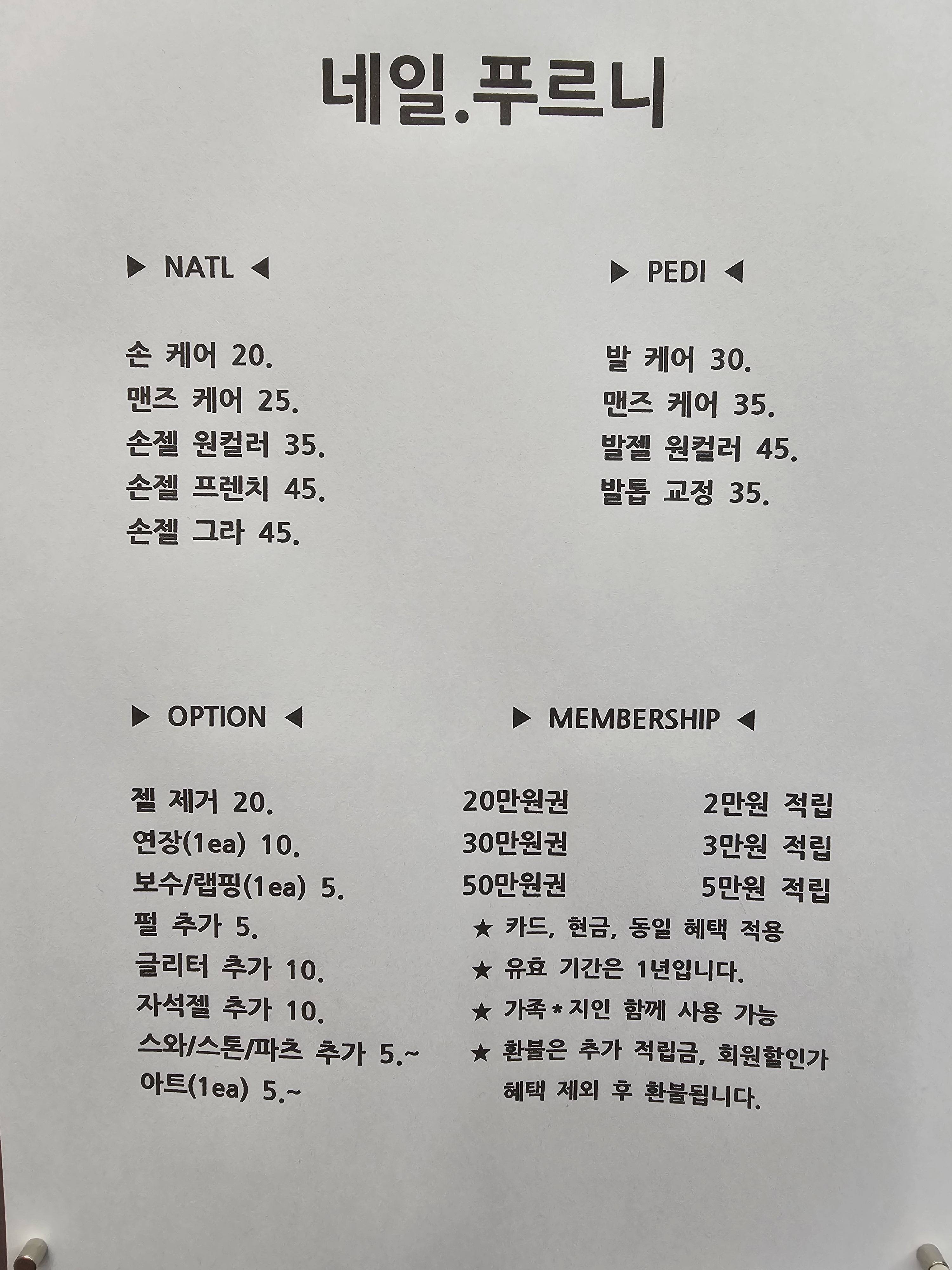 네일.푸르니 장산점