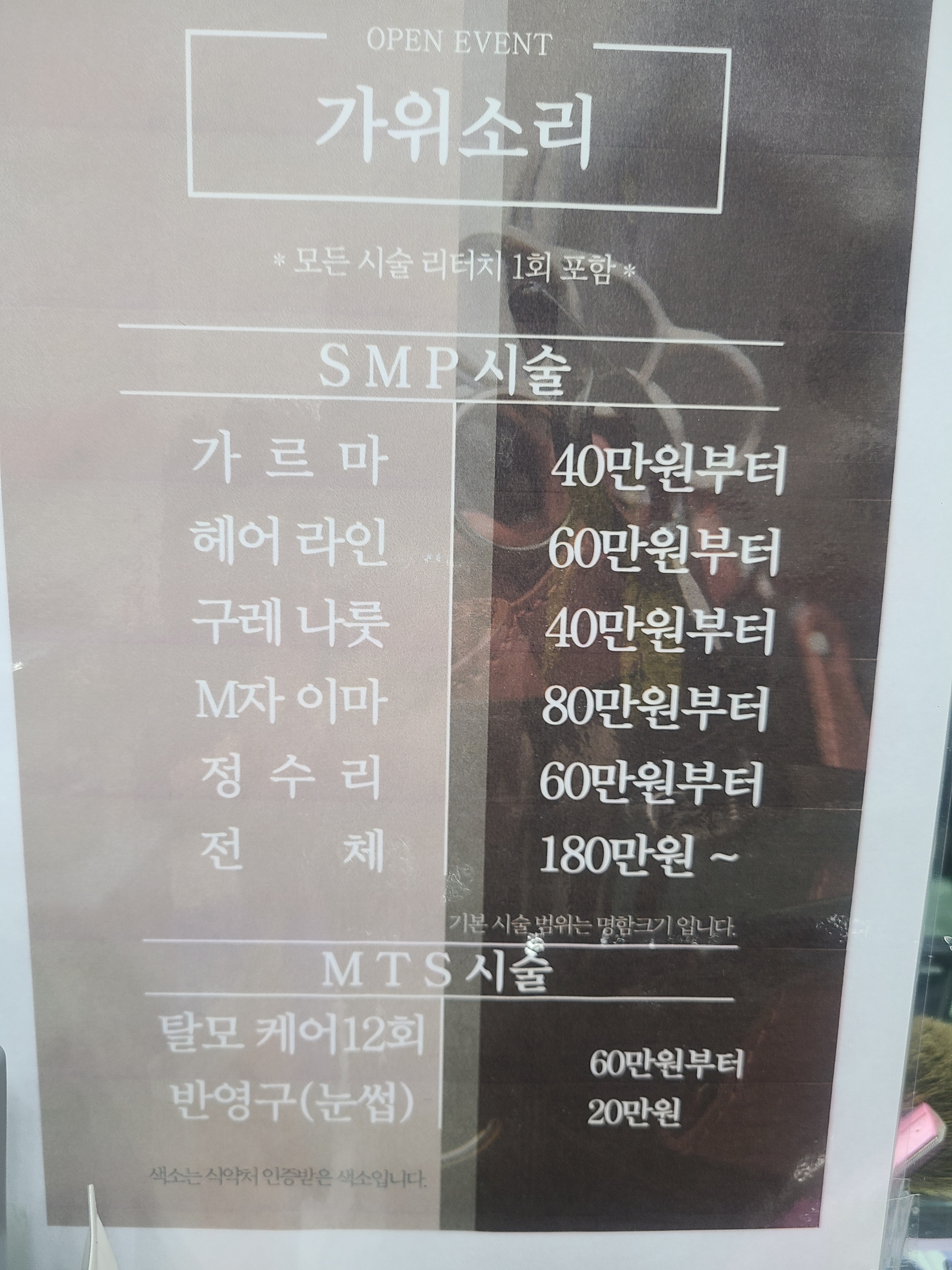 가위소리