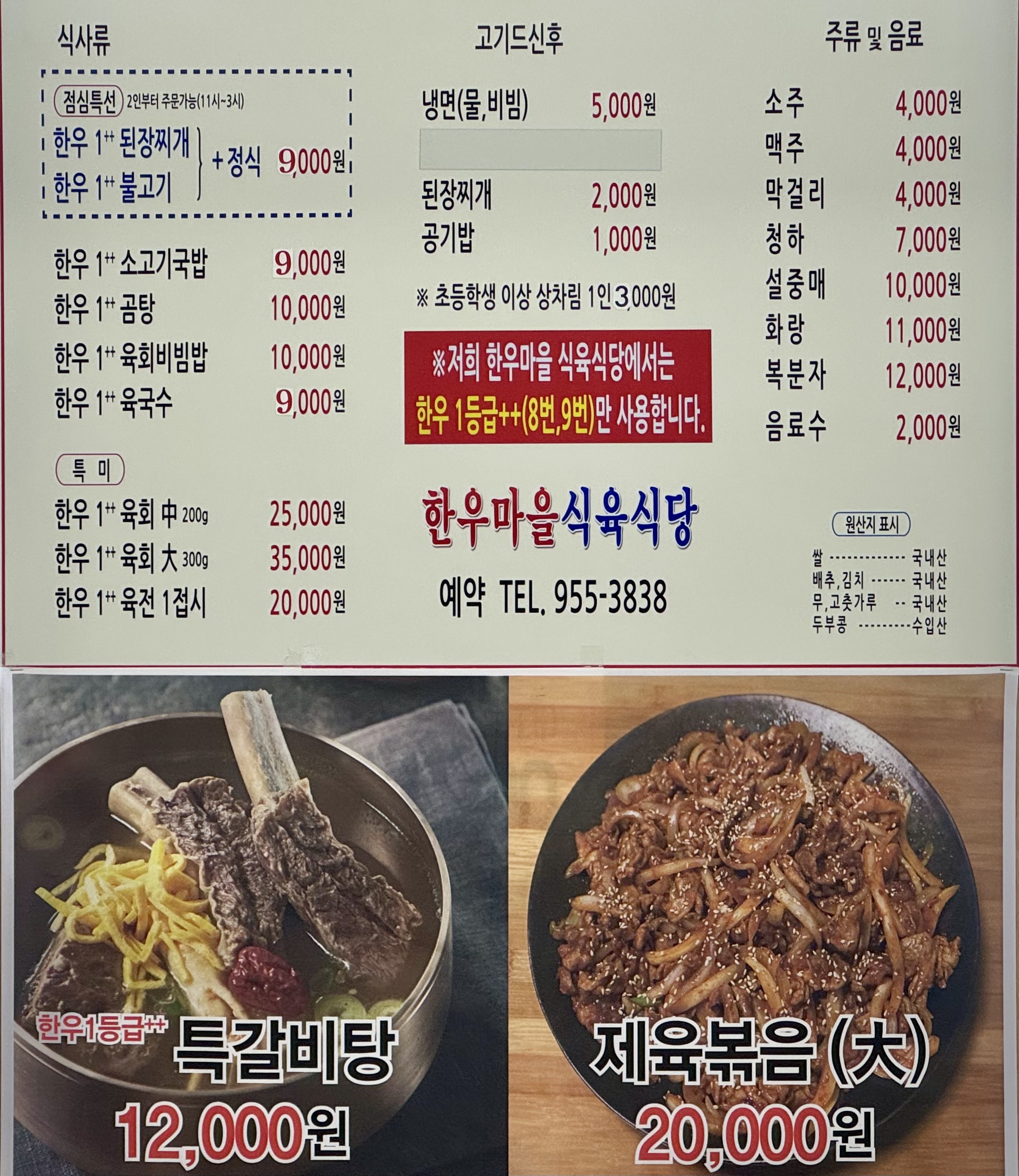 한우마을식육식당