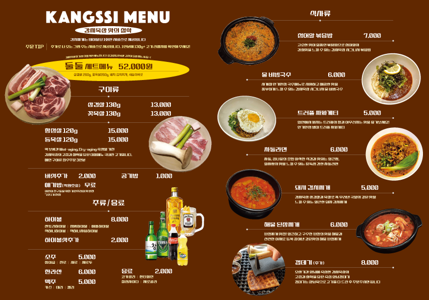 강씨목삼 남산점