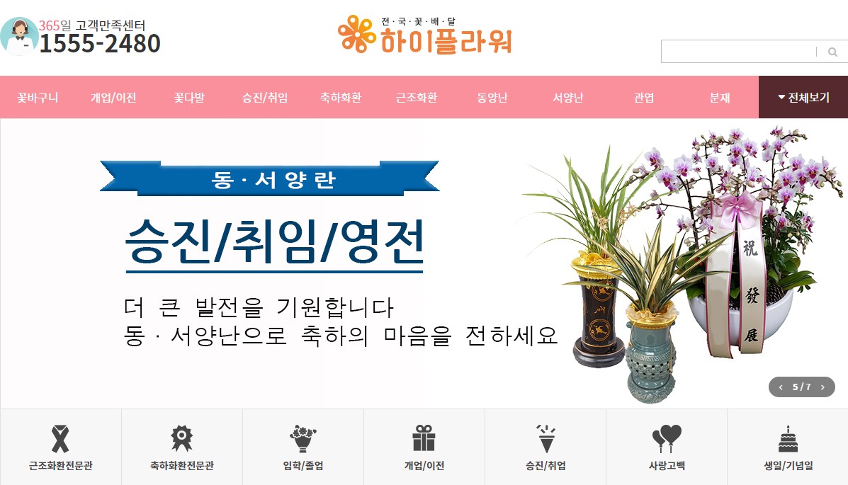 전국꽃배달하이플라워
