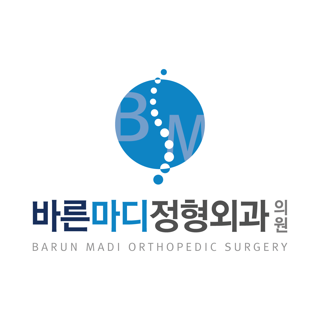 바른마디정형외과의원
