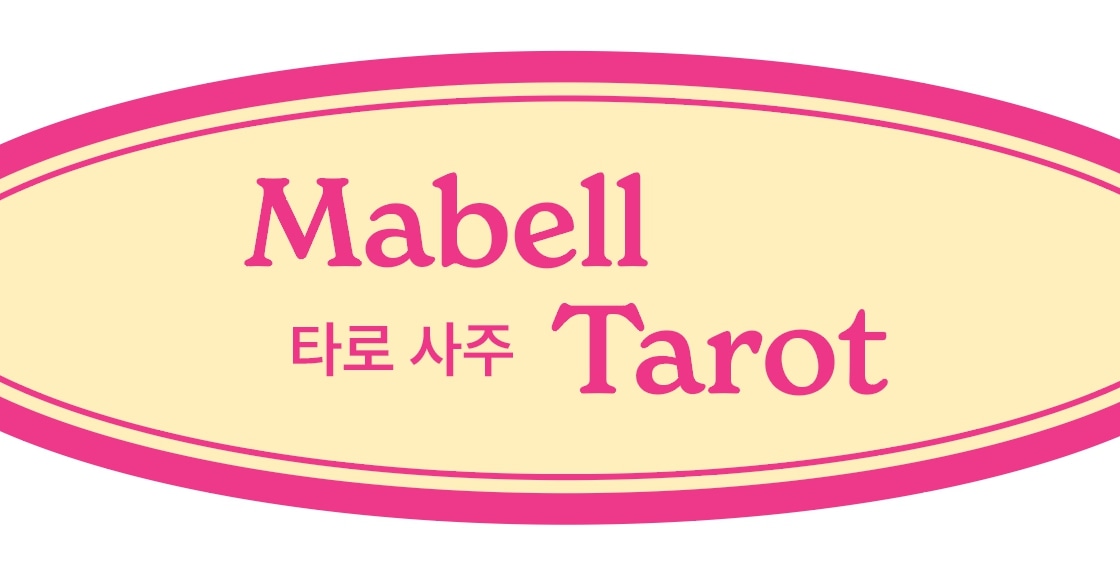 마벨타로