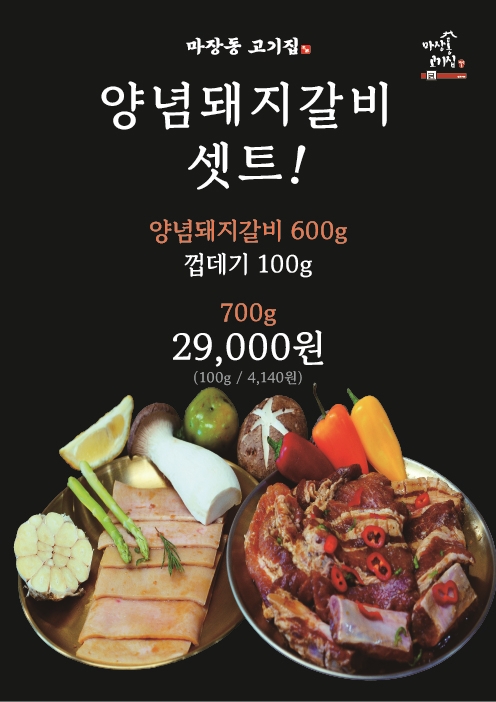 마장동고기집 인천 주안북부역점