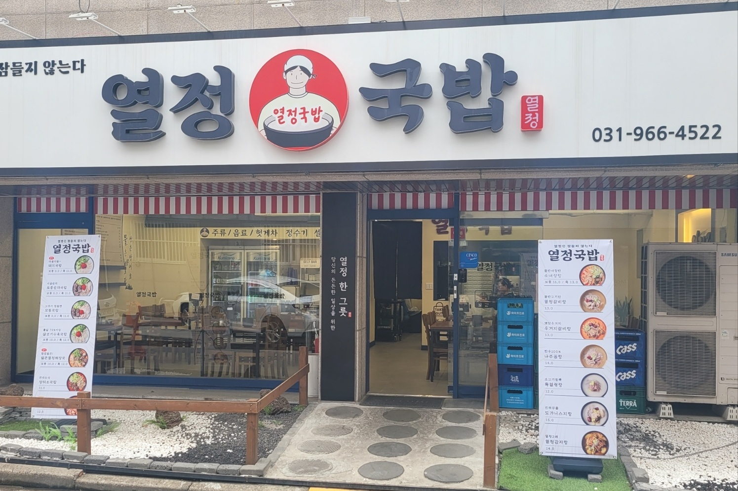 열정국밥 덕양구화정점