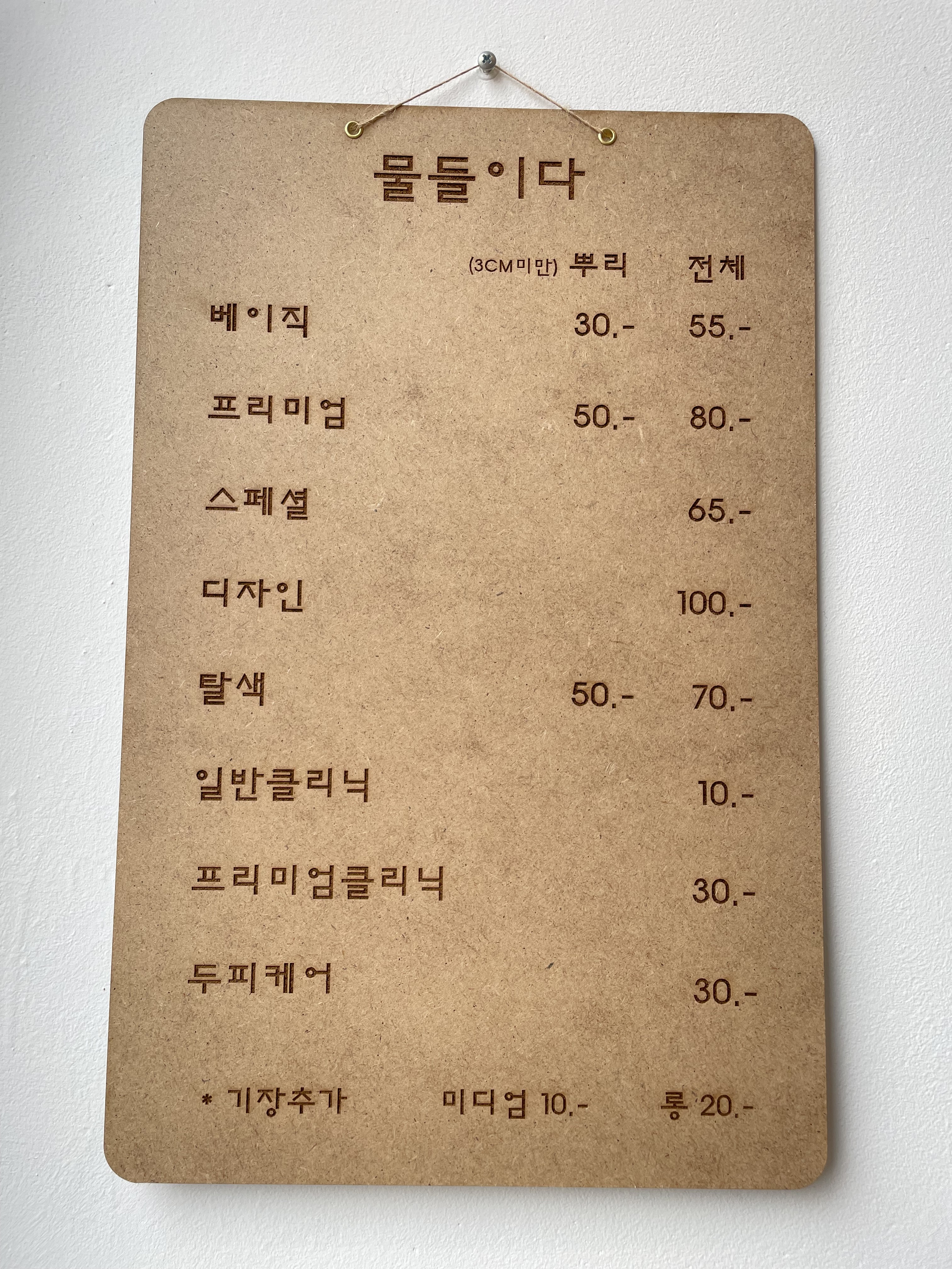 물들이다