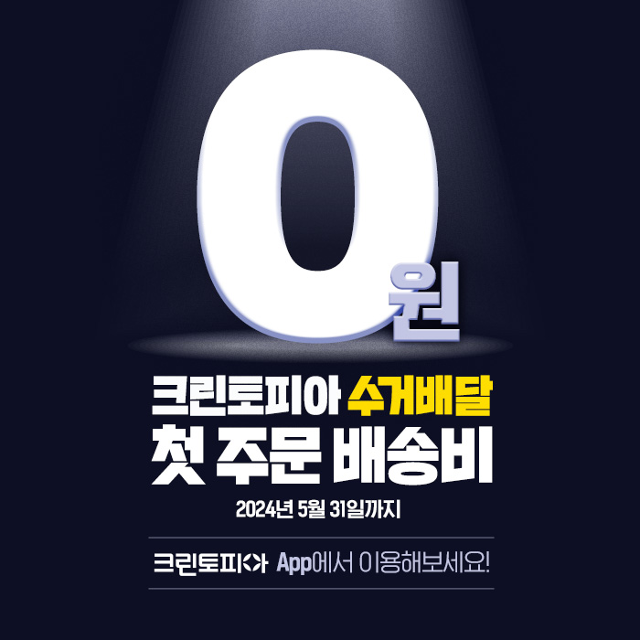 크린토피아코인워시파주 이미지