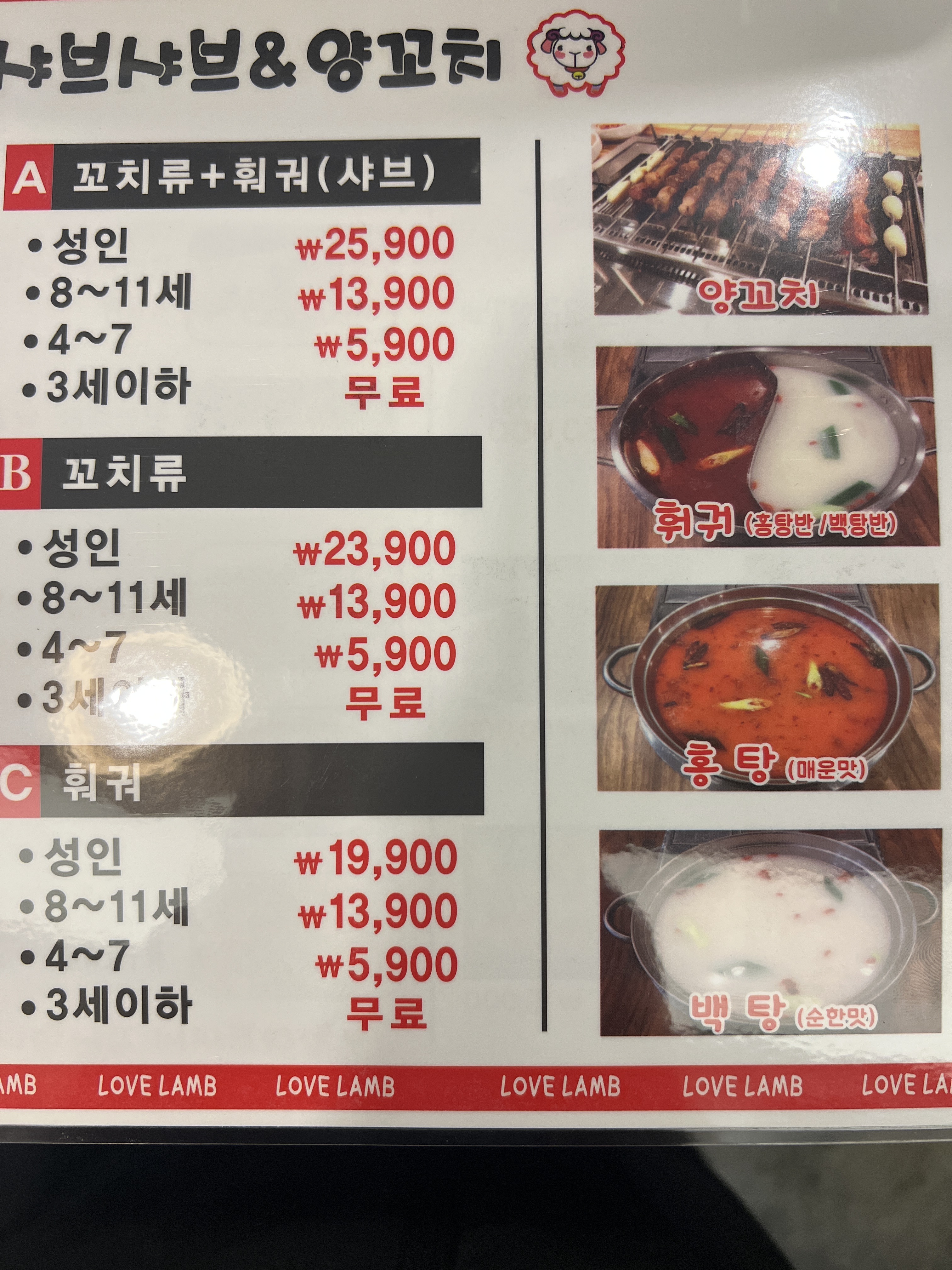 사랑 샤브샤브 양꼬치 무한리필 2호점