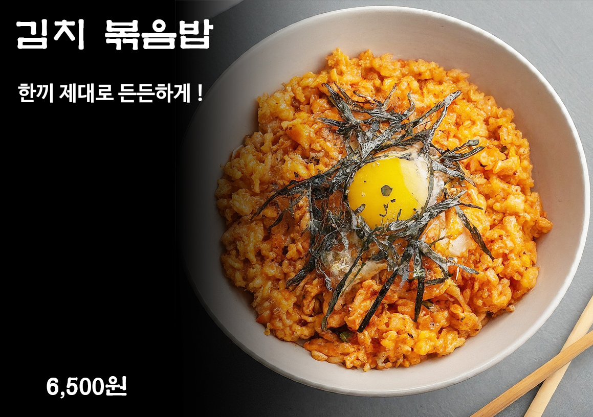 김치볶음밥