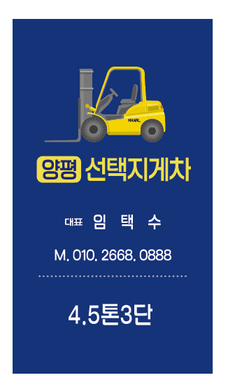 양평선택지게차